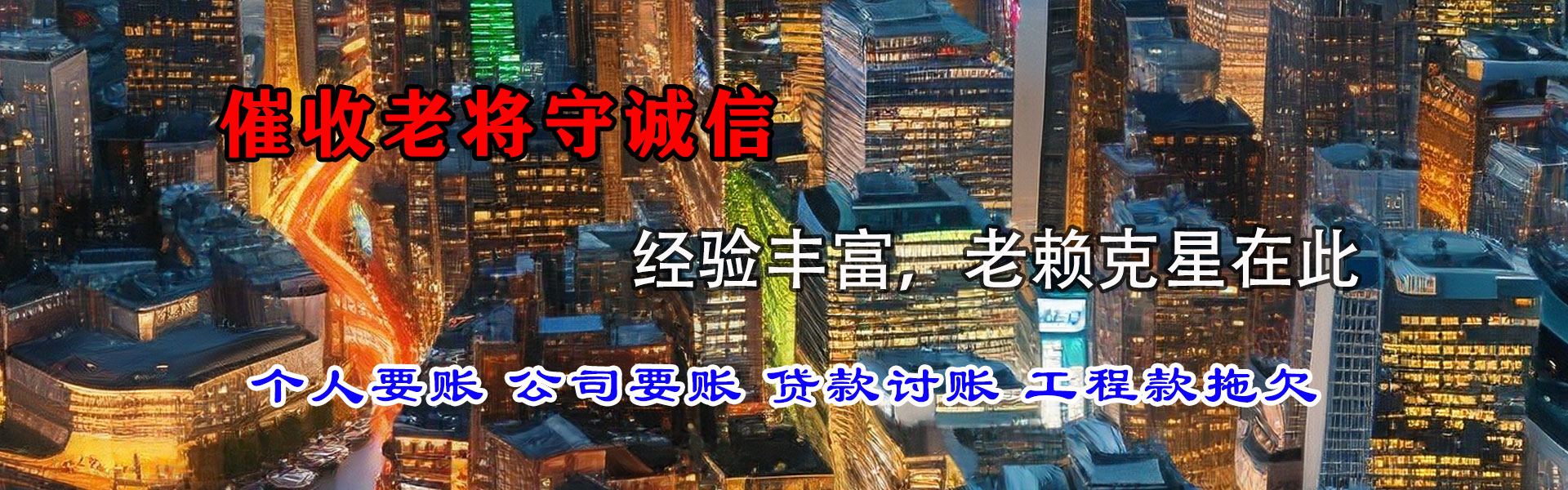 无棣要债公司